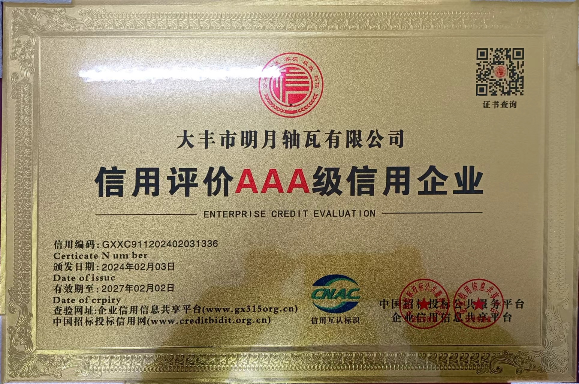 Dafeng Mingyue Bearing Bush Co., LTD získal čestný titul China AAA Credit Enterprise